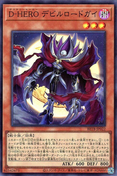 D-HERO デビルロードガイの画像