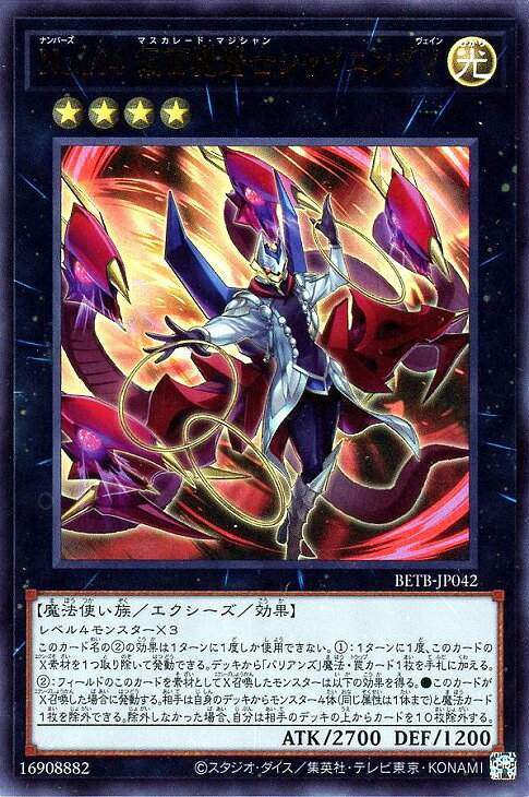 楽天市場】遊戯王 no.104の通販