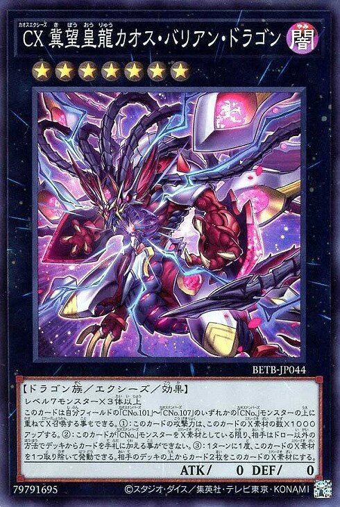 楽天市場】遊戯王 エクシーズモンスター（コレクション｜ホビー）の通販