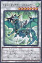 遊戯王 BLVO-JP045 字レア シンクロモンスター ドラグニティナイト - ゴルムファバル 