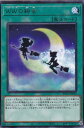 遊戯王 BLVO-JP059 字レア 魔法 WWの鈴音 【中古】【Sランク】