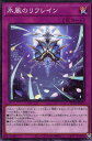 遊戯王 BLVO-JP072 ノーマル 罠 氷風のリフレイン 【中古】【Sランク】