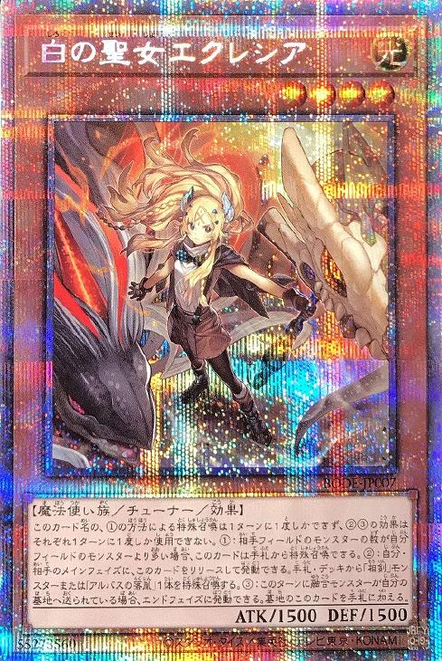 遊戯王 BODE-JP007 ◆プリズマティックレア◆ 効果モンスター 白の聖女エクレシア 【中古】【Sランク】