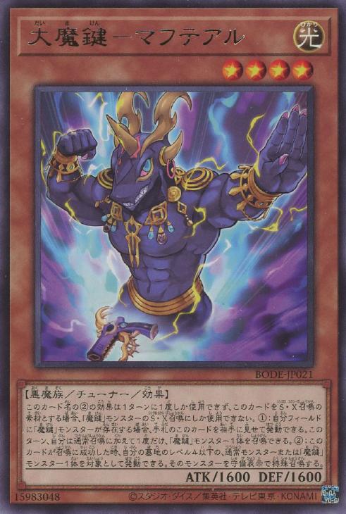 遊戯王 BODE-JP021 字レア 効果モンスター 大魔鍵 - マフテアル 【中古】【Sランク】
