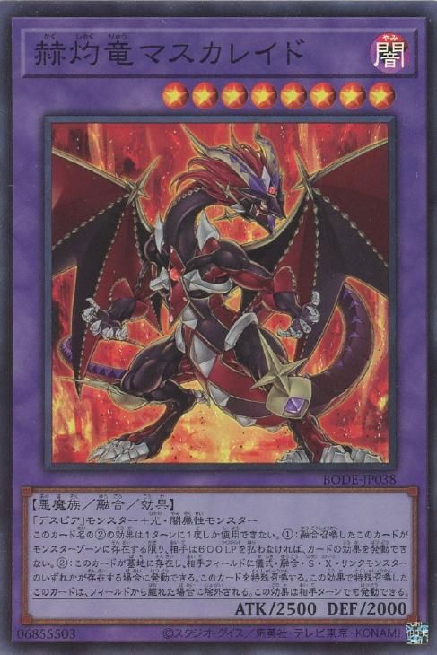 遊戯王 BODE-JP038 スーパーレア 融合モンスター 赫灼竜マスカレイド 【中古】【Sランク】