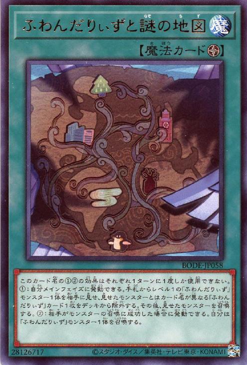 遊戯王 BODE-JP058 字レア 魔法 ふわん