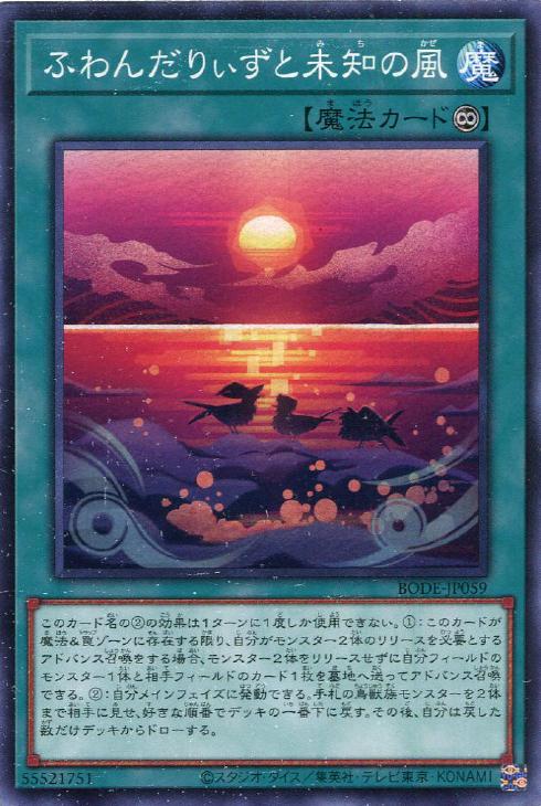 遊戯王 BODE-JP059 ノーマル 魔法 ふわ