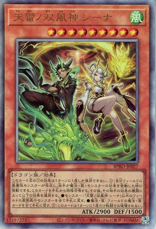 遊戯王 BPRO-JP027 アルティメットレア 効果モンスター 天雷ノ双風神 シーナ 【中古】【S・Aランク】