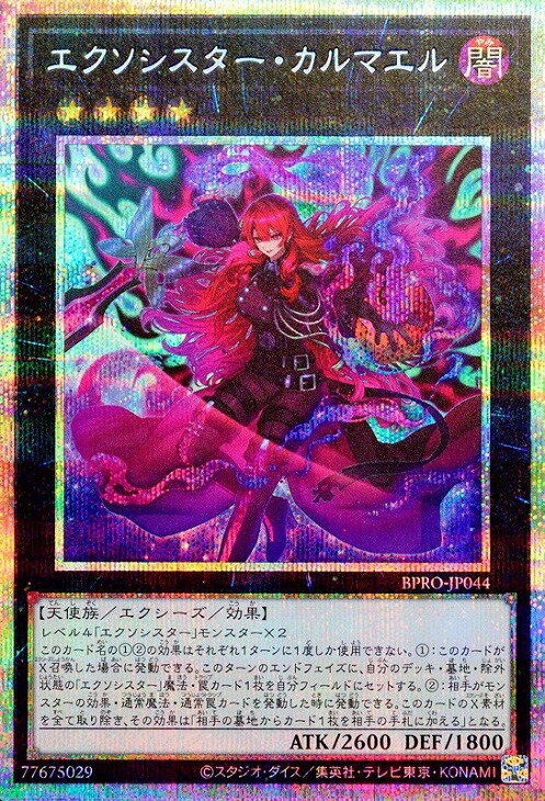 遊戯王 BPRO-JP044 ◆◆プリズマティックレア◆◆ エクシーズモンスター エクソシスター・カルマエル 【中古】【Sランク】