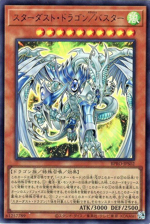 楽天市場】スターダスト ドラゴン バスターの通販
