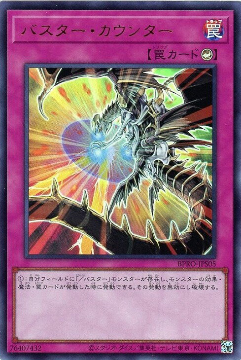遊戯王 BPRO-JPS05 ウルトラレア 罠 ◆S05◆ バスター・カウンター ◆S05◆ 【中古】【Sランク】
