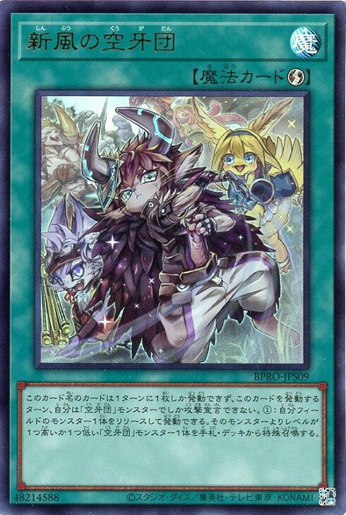 乐天商城 - 遊戯王 BPRO-JPS09 ウルトラレア 魔法 ◆S09◆ 新風の空牙団 ◆S09◆ 【中古】【Sランク】