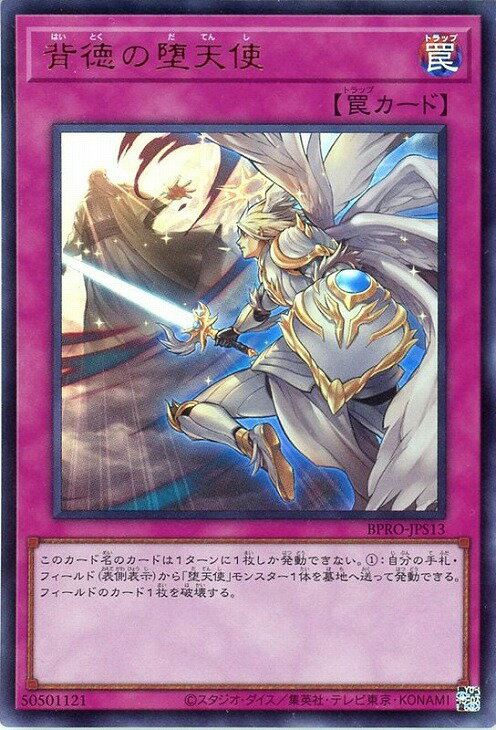 楽天市場】堕天使の通販