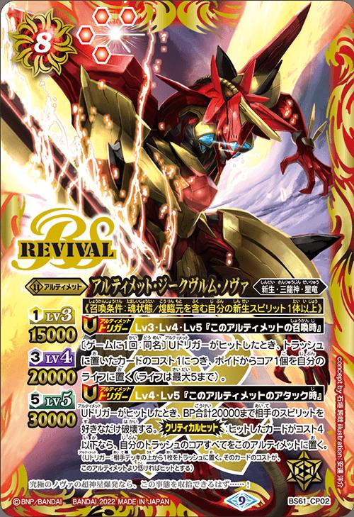 楽天市場】バトルスピリッツ アルティメット ジークヴルム 楽天市場】バトルスピリッツ アルティメット ジークヴルム
