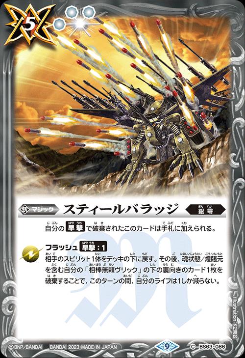 Хȥ륹ԥå BS63-086 C   ƥХå šۡS󥯡