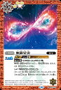 バトルスピリッツ BS67-070C コモン 赤 無限星雲 【中古】【Sランク】