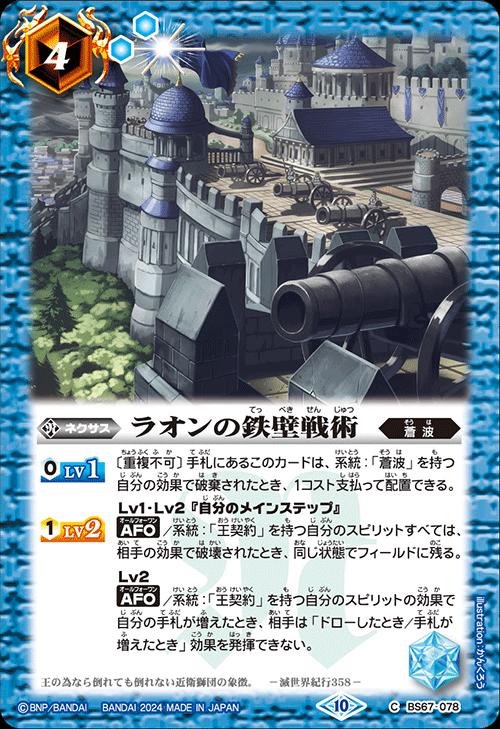 Other - バトルスピリッツ BS67-078 C コモン 青 ラオンの鉄壁戦術 【中古】【Sランク】