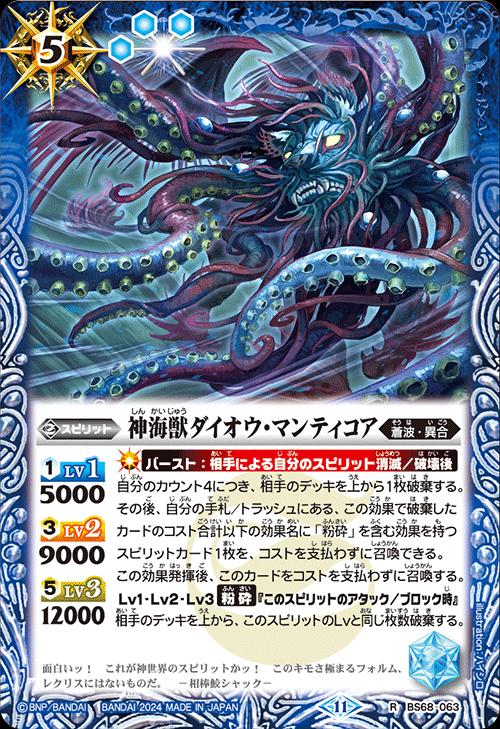 乐天商城 - バトルスピリッツ BS68-063 R レア 青 神海獣ダイオウ・マンティコア 【中古】【Sランク】