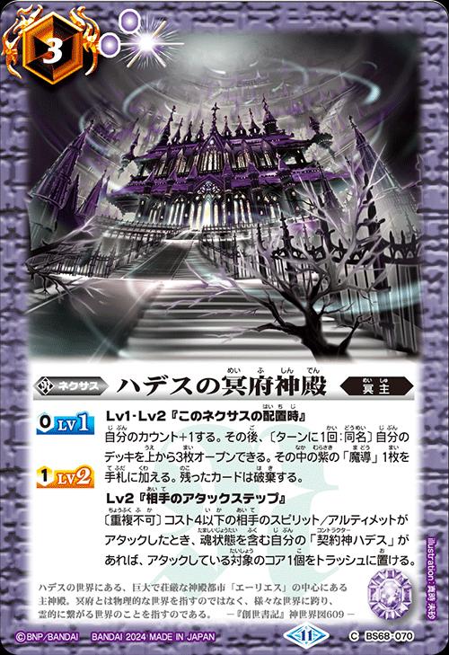 Card Games - バトルスピリッツ BS68-070 C コモン 紫 ハデスの冥府神殿 【中古】【Sランク】