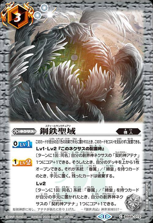 バトルスピリッツ BS68-072 C コモン 白 ◆072◆ 鋼鉄聖域 ◆072◆ 【中古】【Sランク】