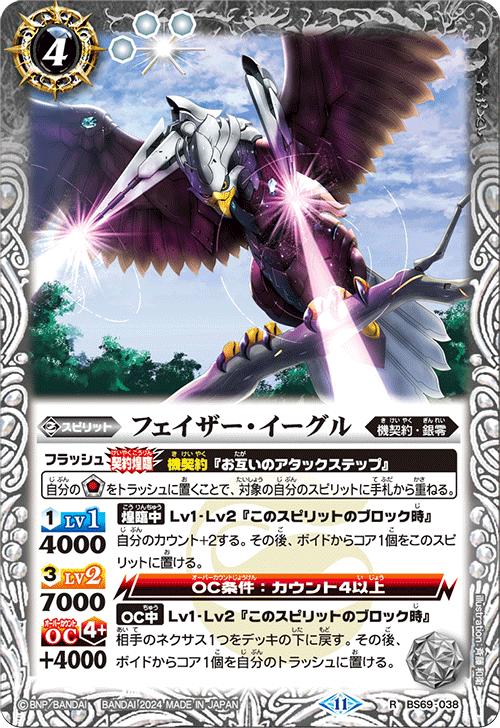 乐天商城 - バトルスピリッツ BS69-038 R レア 白 フェイザー・イーグル 【中古】【Sランク】