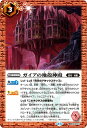 バトルスピリッツ BS69-067 R レア 赤 ガイアの地殻神殿 【中古】【Sランク】