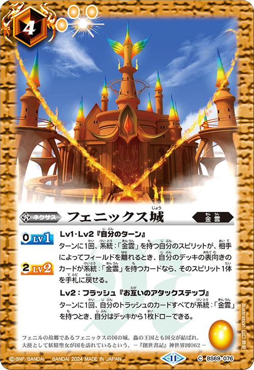バトルスピリッツ BS69-076 C コモン 黄 フェニックス城 【中古】【Sランク】