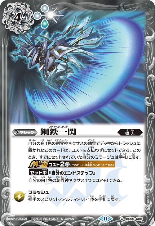 乐天商城 - バトルスピリッツ BS69-085 C コモン 白 ◆085◆ 鋼鉄一閃 ◆085◆ 【中古】【Sランク】