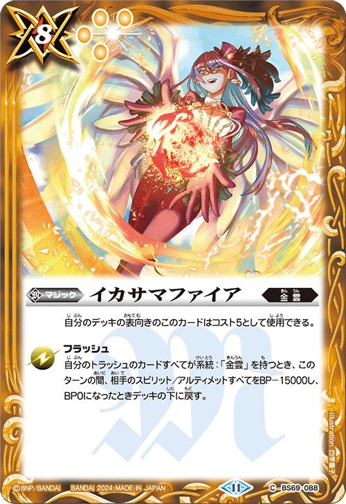 バトルスピリッツ BS69-088 C コモン 黄 イカサマファイア 【中古】【Sランク】