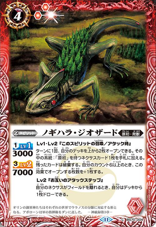 乐天商城 - バトルスピリッツ BS70-004 C コモン 赤 ノギハラ・ジオザード 【中古】【Sランク】