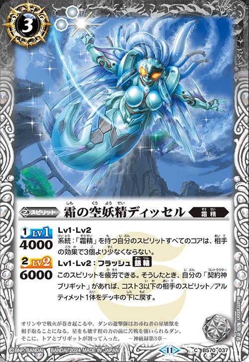 乐天商城 - バトルスピリッツ BS70-037 C コモン 白 ◆37◆ 霜の空妖精ディッセル ◆37◆ 【中古】【Sランク】