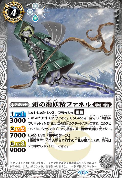 樂天商城 - バトルスピリッツ BS70-041 R レア 白 ◆041◆ 霜の術妖精ファネル ◆041◆ 【中古】【Sランク】
