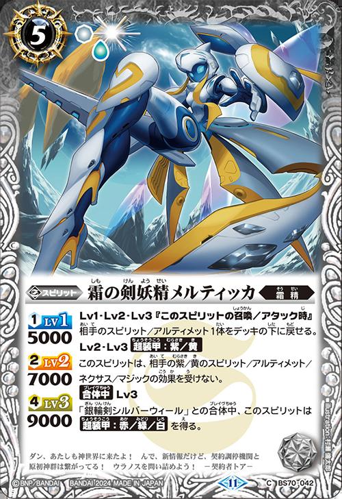 纸类游戏（扑克牌, UNO, 日式花式纸牌） - バトルスピリッツ BS70-042 C コモン 白 ◆42◆ 霜の剣妖精メルティッカ ◆42◆ 【中古】【Sランク】