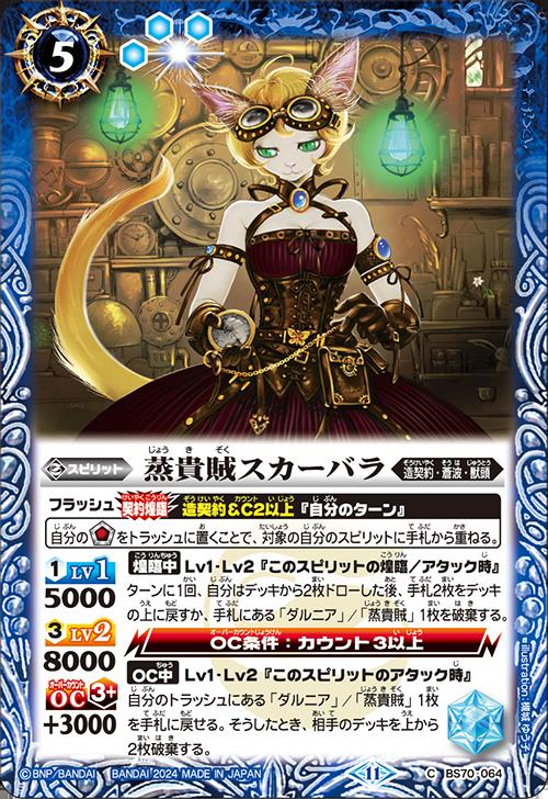 Other - バトルスピリッツ BS70-064 C コモン 青 蒸貴賊スカーバラ 【中古】【Sランク】