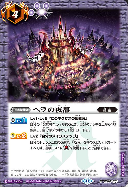 楽天市場】バトルスピリッツ ヘラの通販