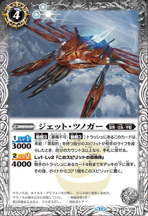 乐天商城 - バトルスピリッツ BS71-038 C コモン 白 ジェット・ツノガー 【中古】【Sランク】