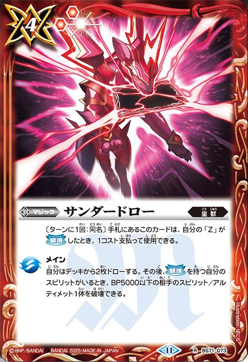 乐天商城 - バトルスピリッツ BS71-073 R レア 赤 サンダードロー 【中古】【Sランク】