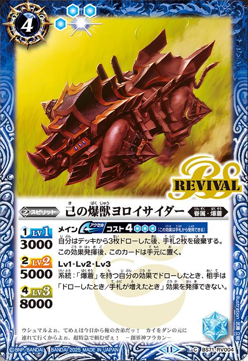 バトルスピリッツ BS71-RV004 C コモン 青 己の爆獣ヨロイサイダー 【中古】【Sランク】