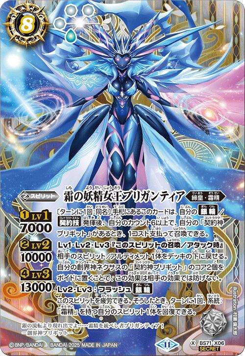 乐天商城 - バトルスピリッツ BS71-X06 ◆シークレット◆パラレル仕様◆ 白 霜の妖精女王ブリガンティア 【中古】【Sランク】