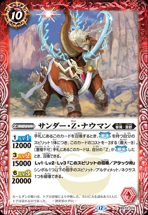 楽天市場】バトルスピリッツ ナウマンの通販