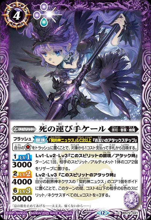 乐天商城 - バトルスピリッツ BS72-021 C コモン 紫 死の運び手ケール 【中古】【Sランク】