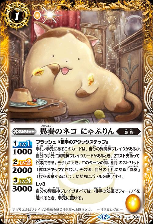 バトルスピリッツ BS72-043 C コモン 黄 異奏のネコ にゃぷりん 【中古】【Sランク】