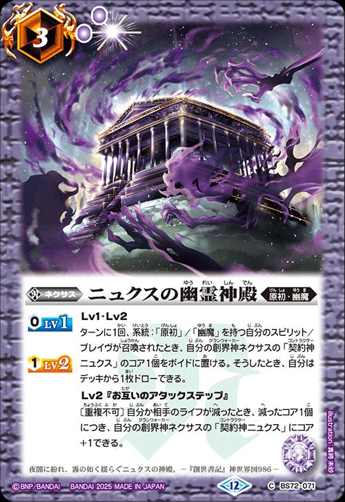 Card Games - バトルスピリッツ BS72-071 C コモン 紫 ニュクスの幽霊神殿 【中古】【Sランク】