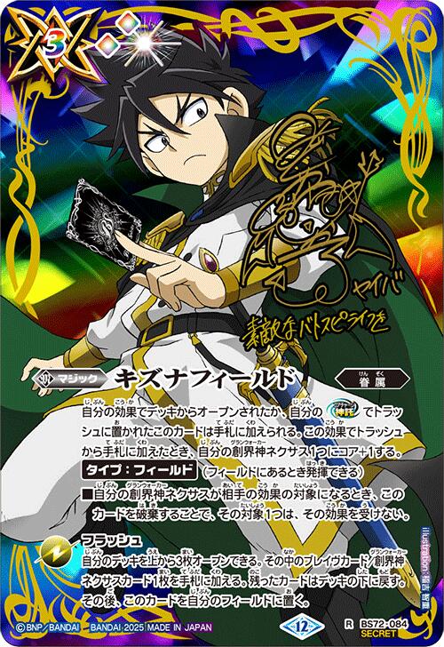 乐天商城 - バトルスピリッツ BS72-084 ◆シークレット◆パラレル仕様◆ 多色 ◆K◆ キズナフィールド ◆K◆ 【中古】【Sランク】