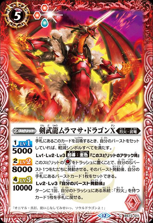 バトルスピリッツ　カード　大家老リュウゼン　バンダイ　家臣　武竜　古竜　PSA バトルスピリッツ カード 大家老リュウゼン バンダイ 家臣 武竜 古竜