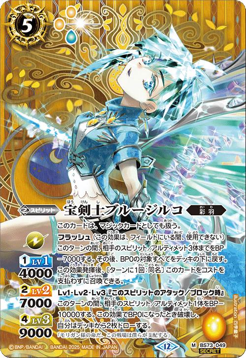 楽天市場】バトルスピリッツ シークレットの通販