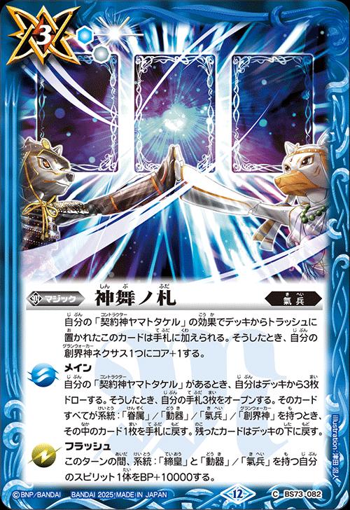 乐天商城 - バトルスピリッツ BS73-082 C コモン 青 神舞ノ札 【中古】【Sランク】