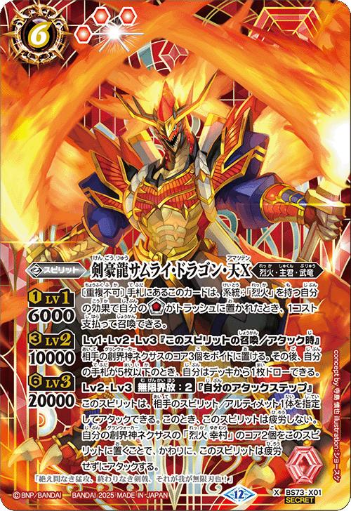 楽天市場】バトルスピリッツ サムライドラゴン天の通販