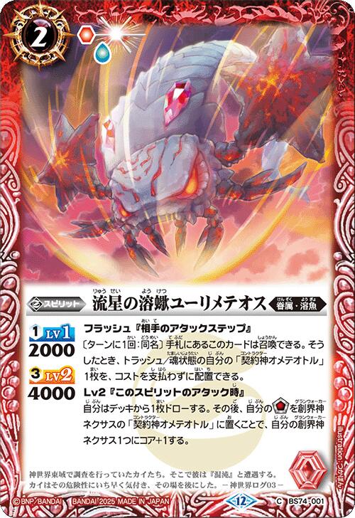 楽天市場】バトルスピリッツ 蠍の通販