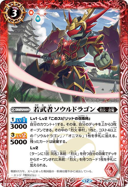 楽天市場】バトルスピリッツ ソウルドラゴンの通販